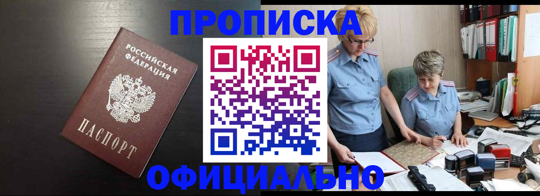 прописка от собственника в Тырныаузе